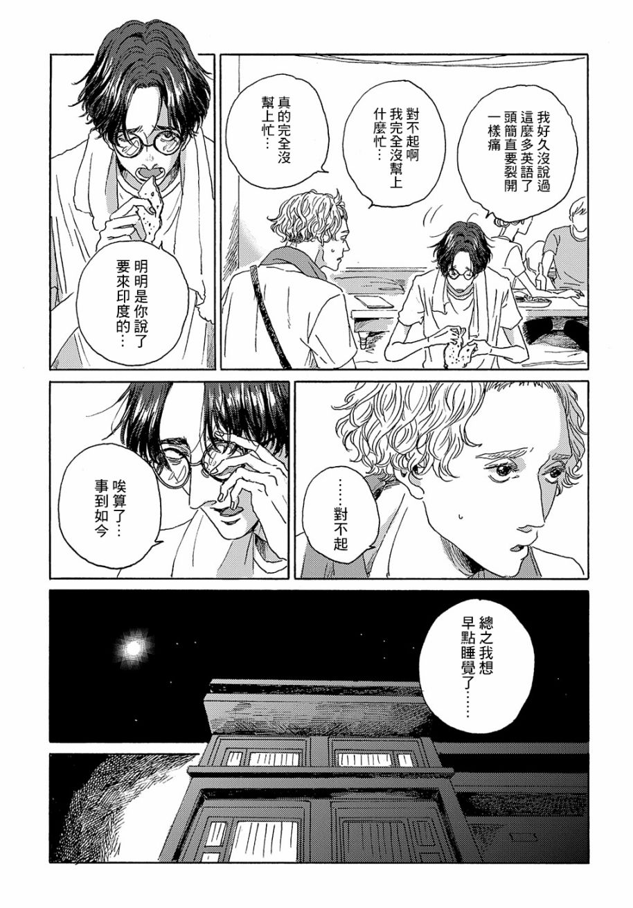 我们的环球旅行方式漫画,第4话2图