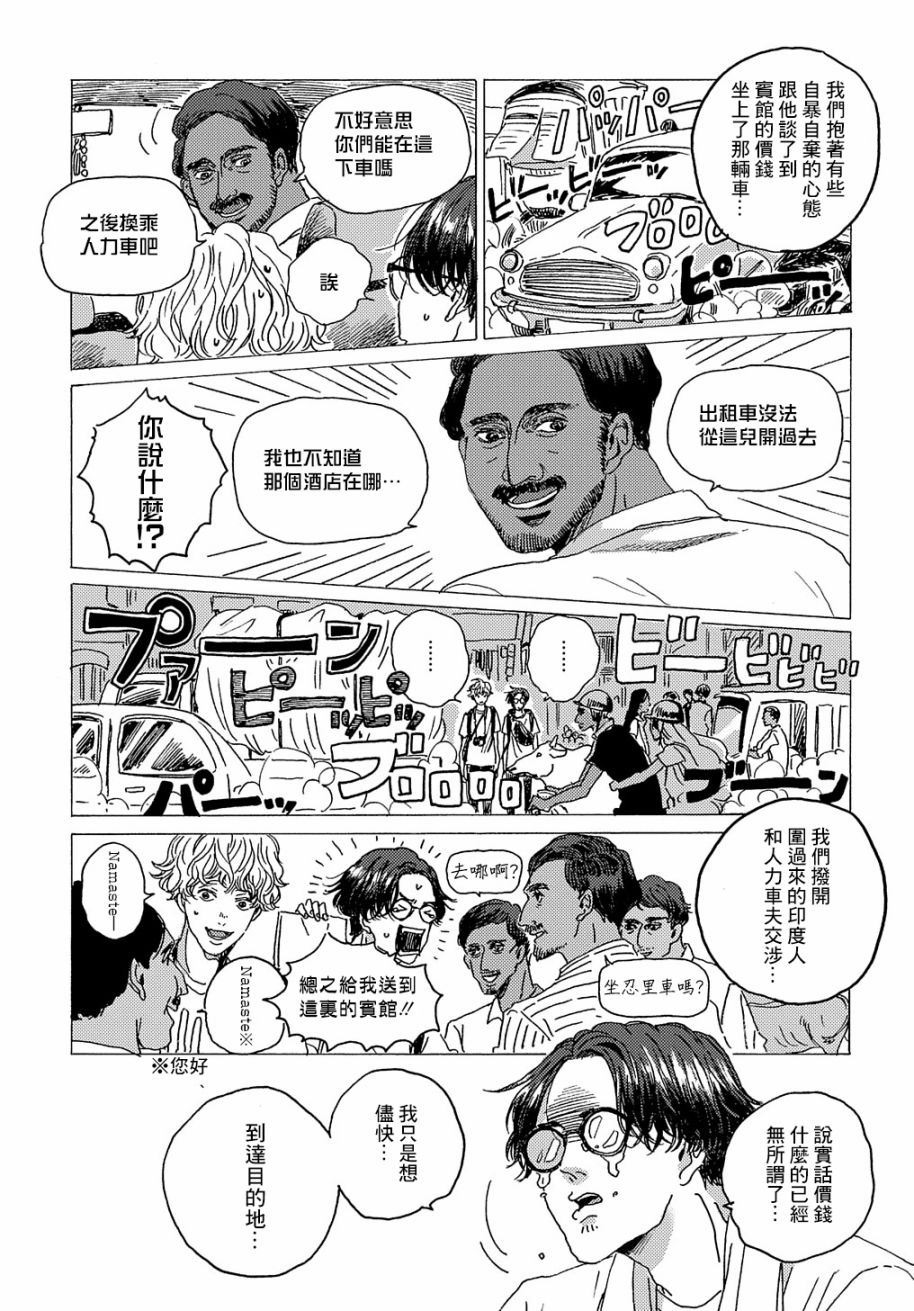 我们的环球旅行方式漫画,第4话5图