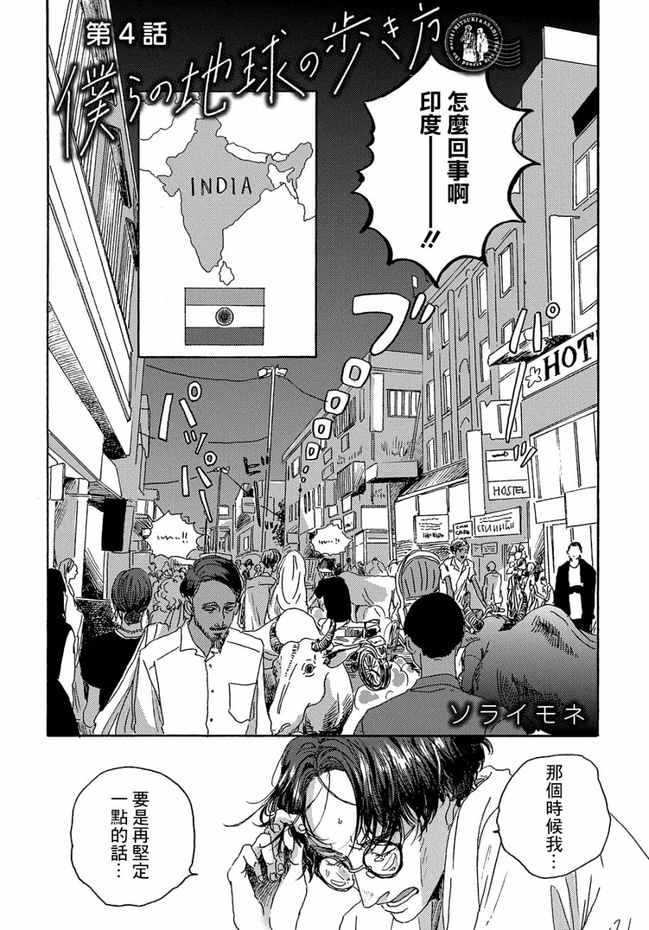 我们的环球旅行方式漫画,第4话2图