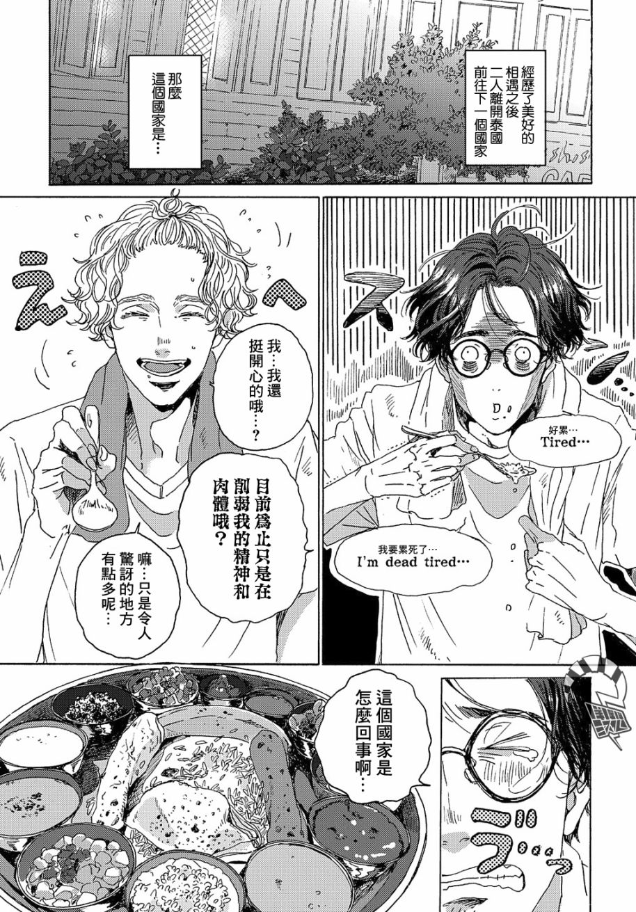 我们的环球旅行方式漫画,第4话1图