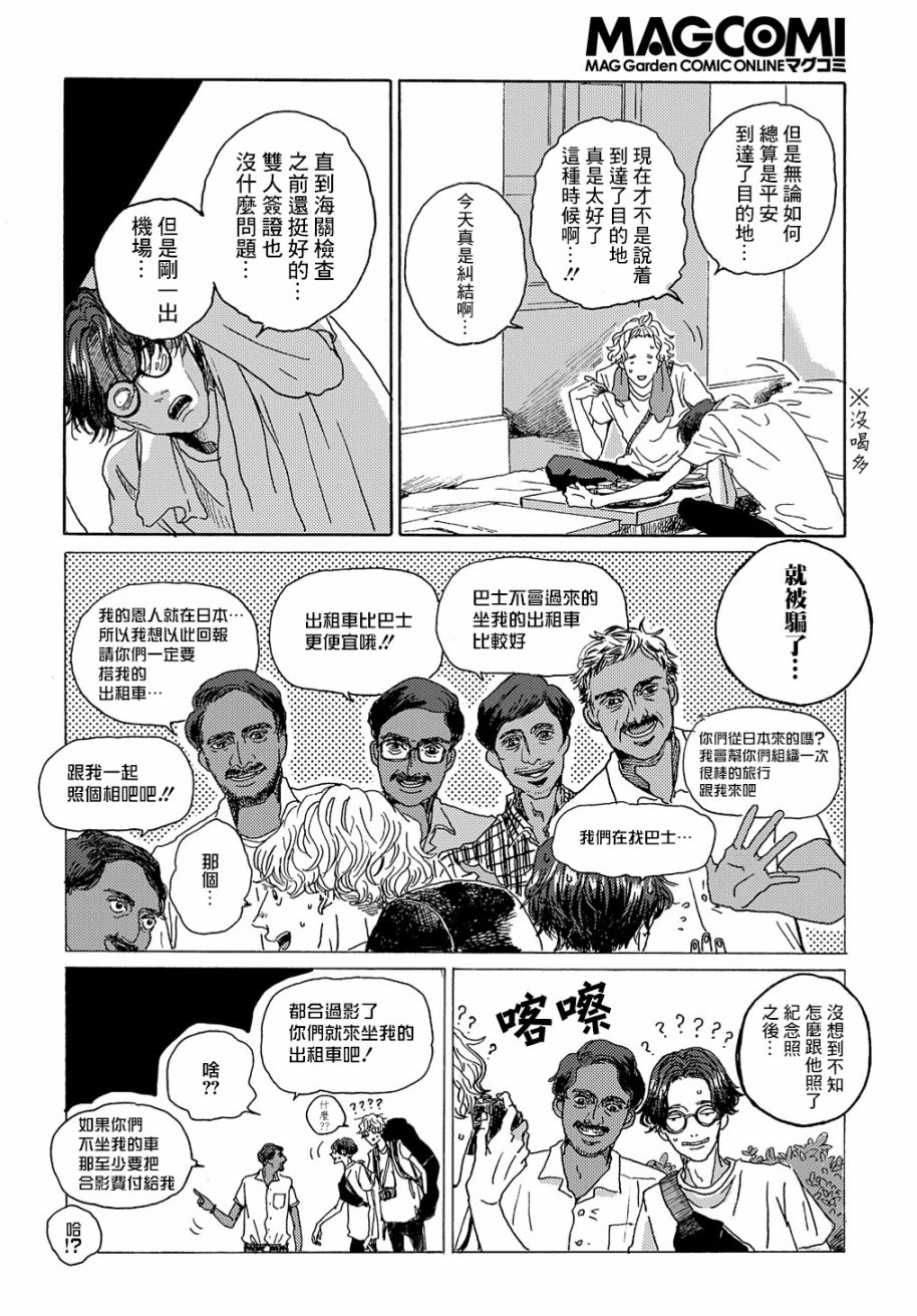 我们的环球旅行方式漫画,第4话4图