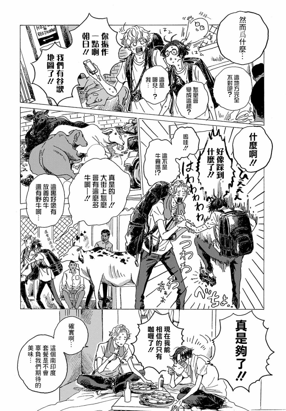 我们的环球旅行方式漫画,第4话1图