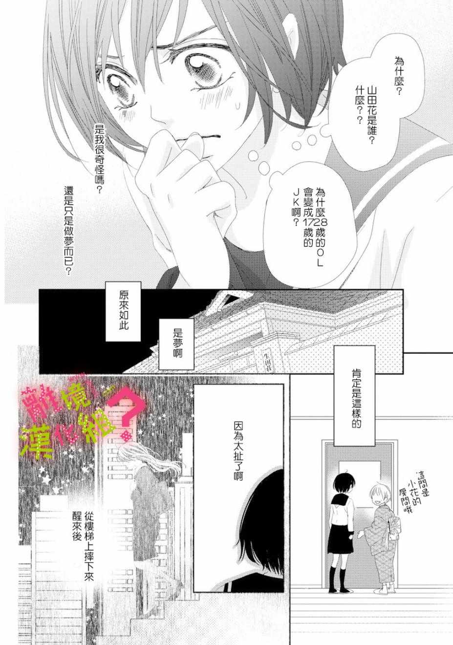 谁是那朵解语花漫画,第1话4图