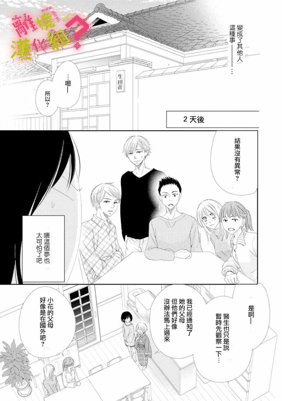 谁是那朵解语花漫画,第1话5图