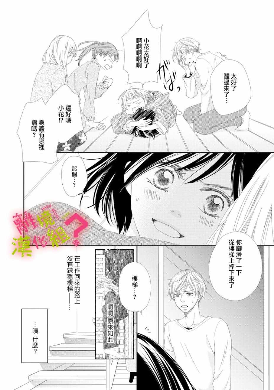 谁是那朵解语花漫画,第1话1图