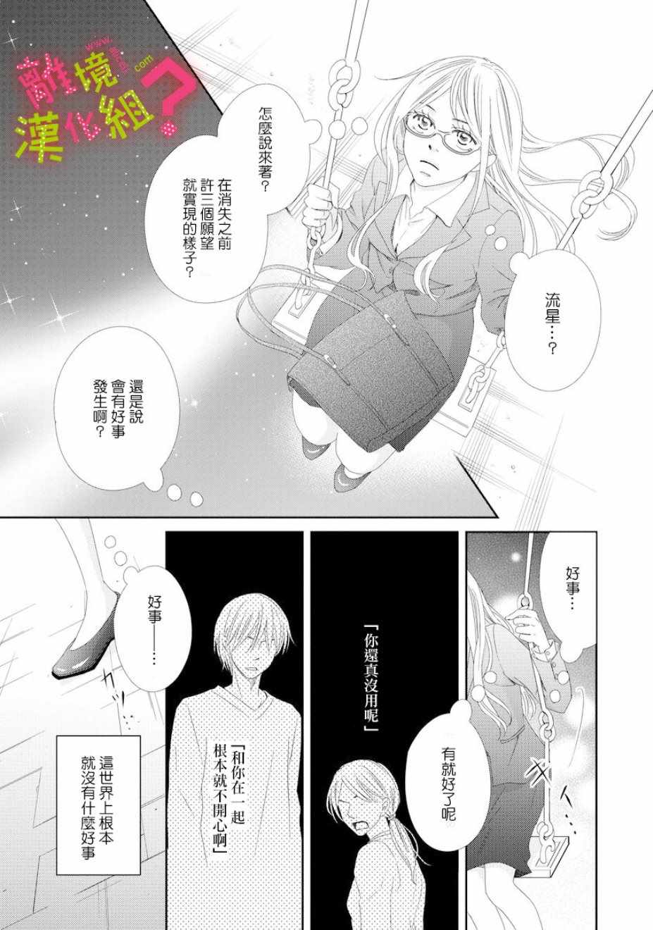 谁是那朵解语花漫画,第1话1图