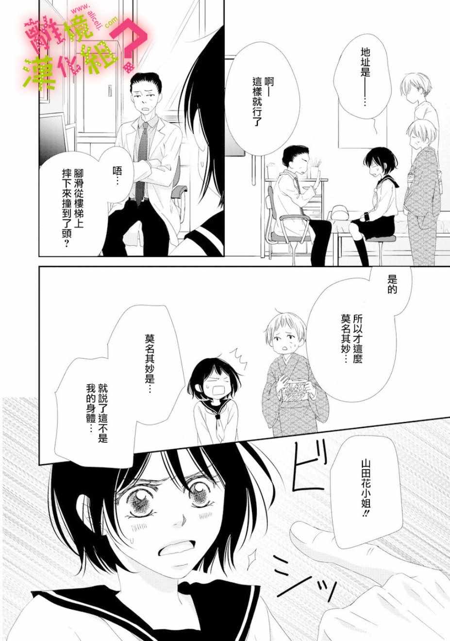 谁是那朵解语花漫画,第1话2图