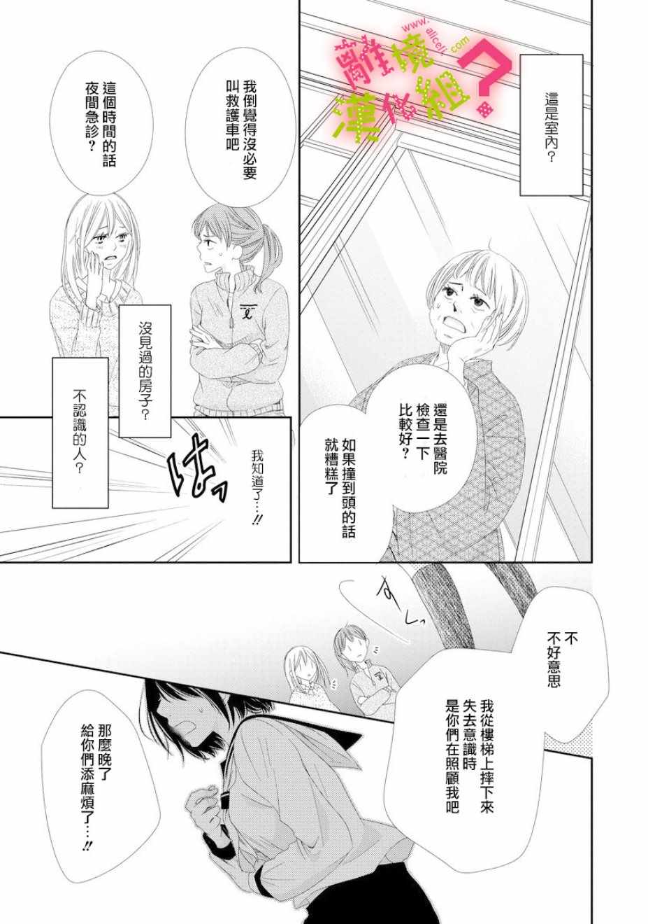 谁是那朵解语花漫画,第1话2图