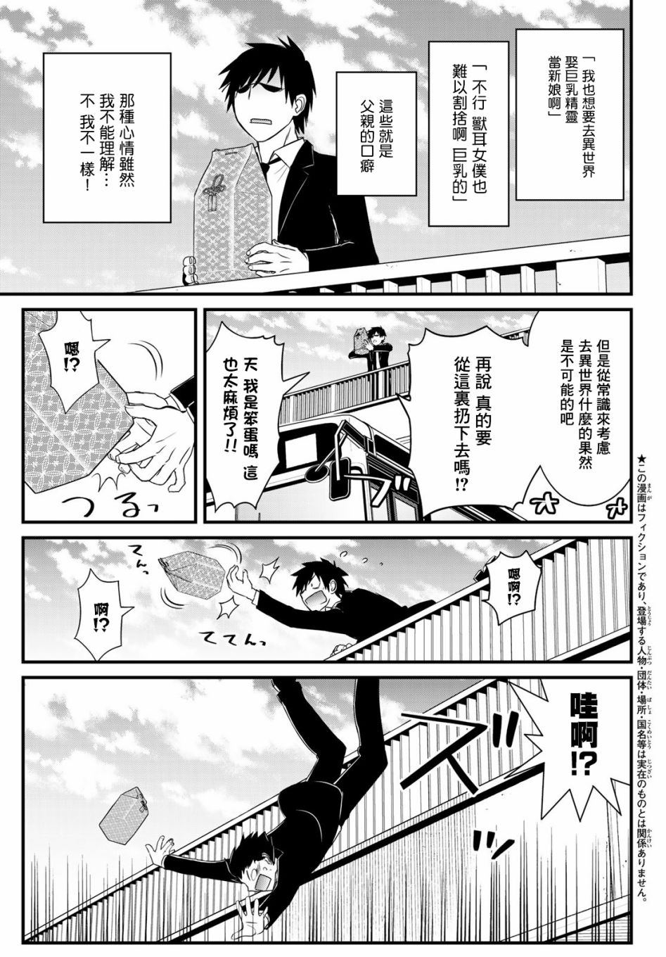 双穹的支配者　～异世界欧派无双传～漫画,第1话1图