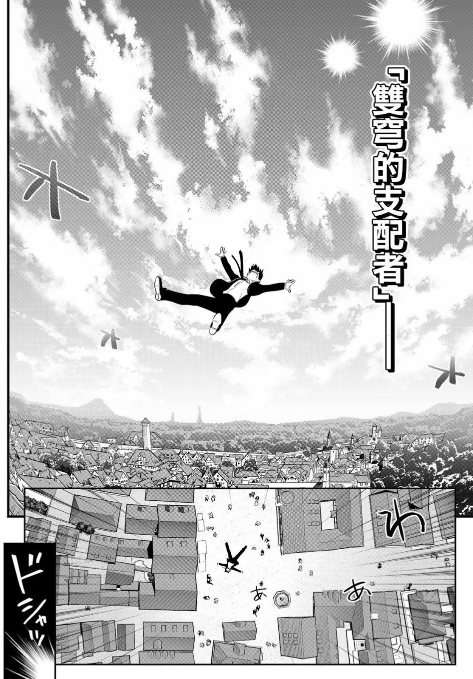 双穹的支配者　～异世界欧派无双传～漫画,第1话5图