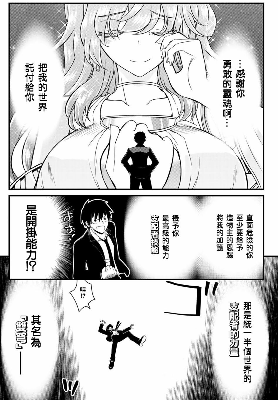 双穹的支配者　～异世界欧派无双传～漫画,第1话4图