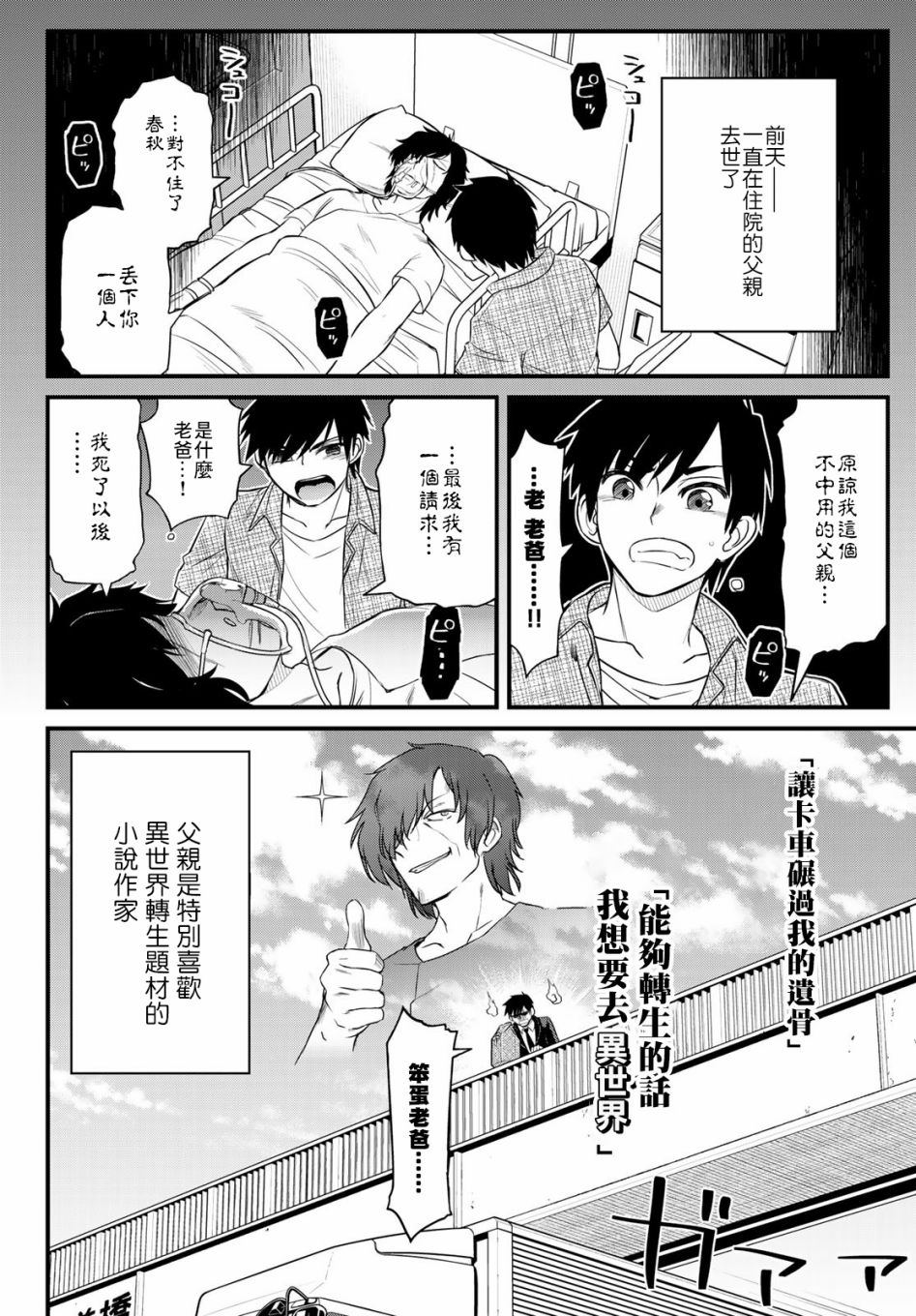 双穹的支配者　～异世界欧派无双传～漫画,第1话5图