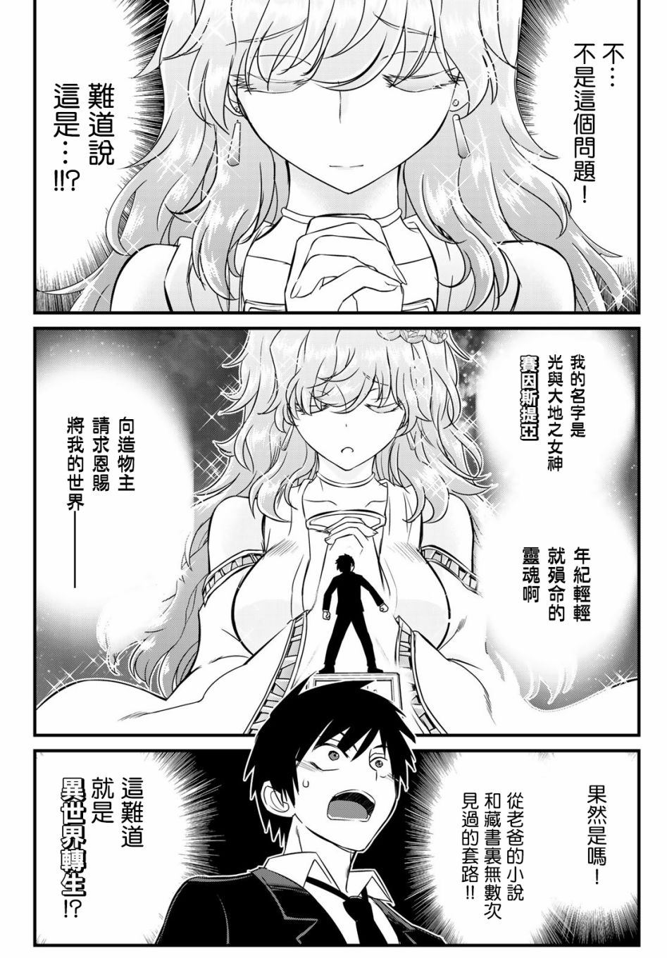 双穹的支配者　～异世界欧派无双传～漫画,第1话4图