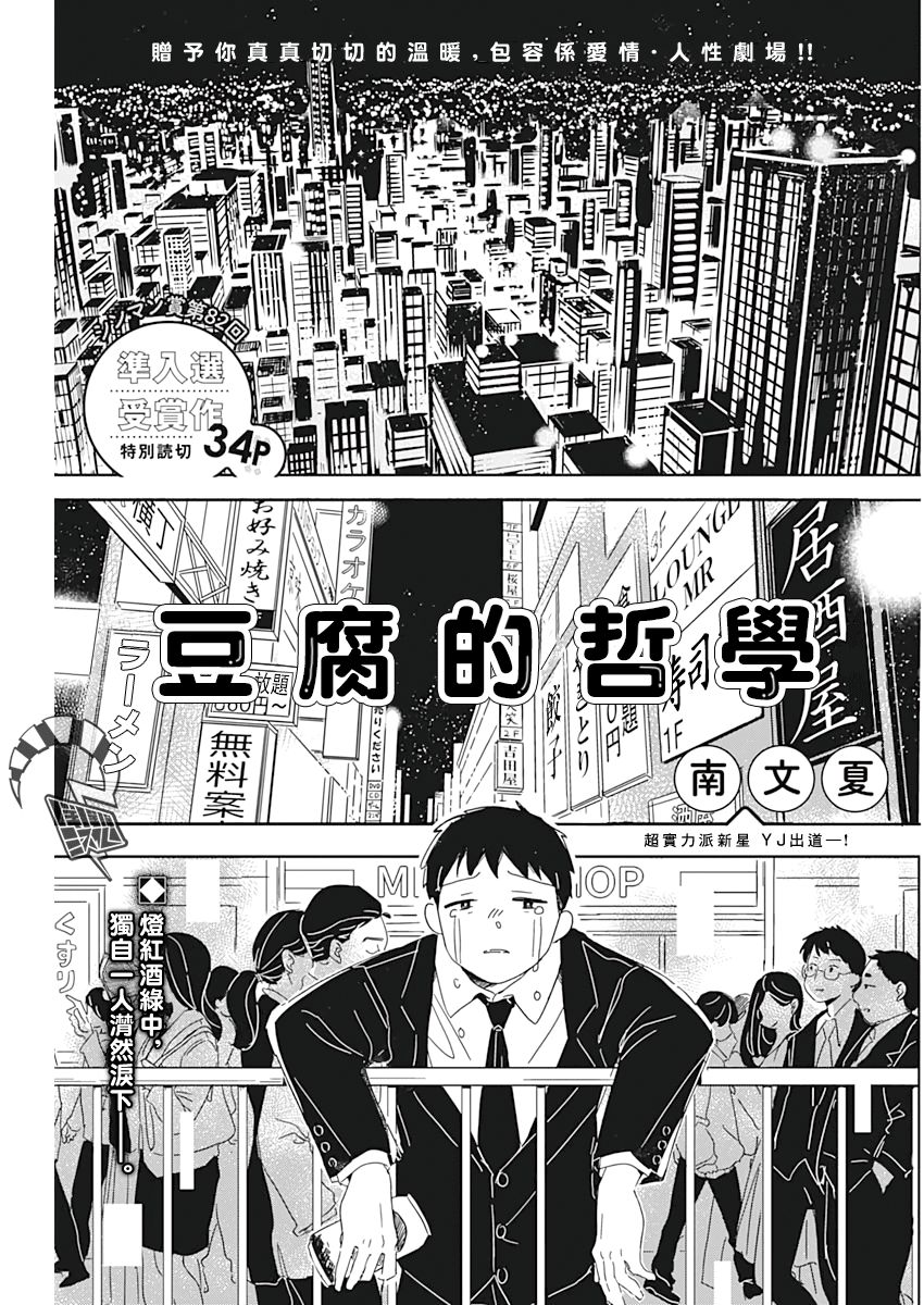 豆腐的哲学漫画,第1话2图