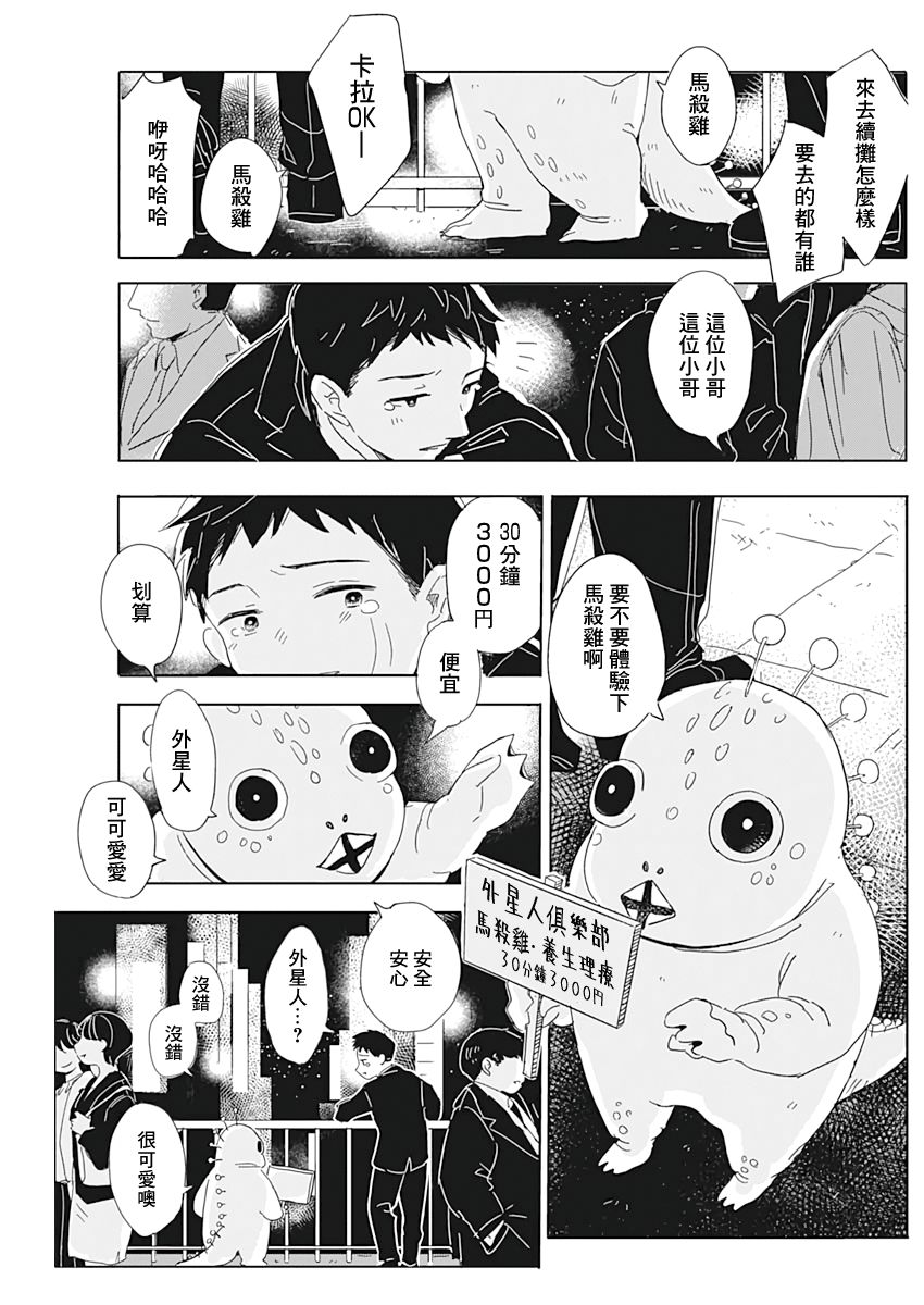 豆腐的哲学漫画,第1话4图