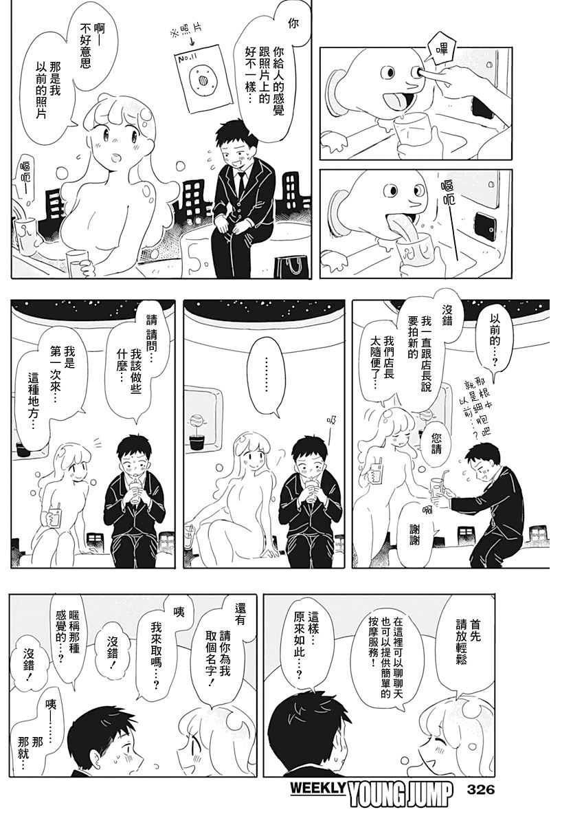 豆腐的哲学漫画,第1话4图