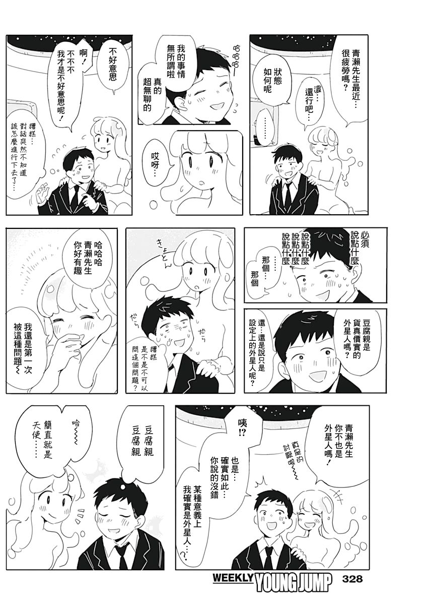 豆腐的哲学漫画,第1话1图