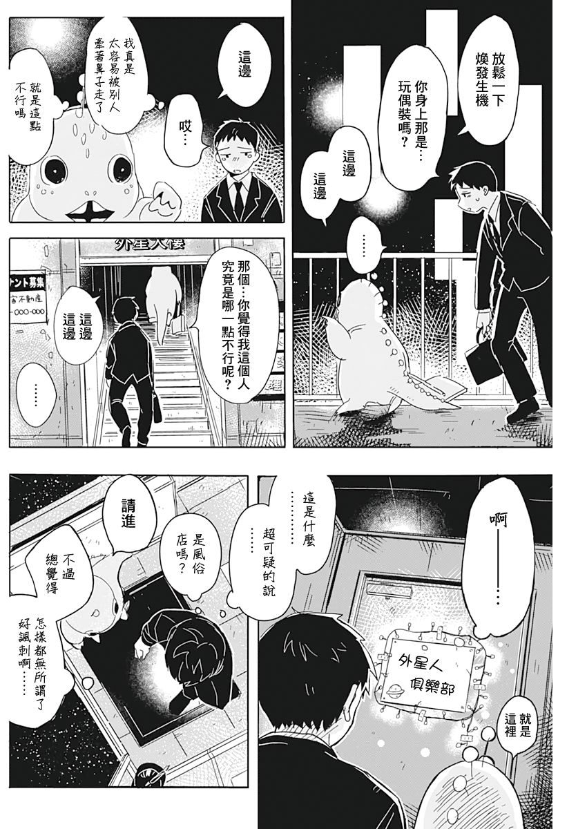 豆腐的哲学漫画,第1话5图