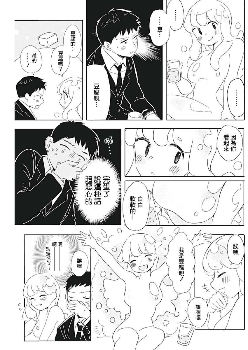 豆腐的哲学漫画,第1话5图