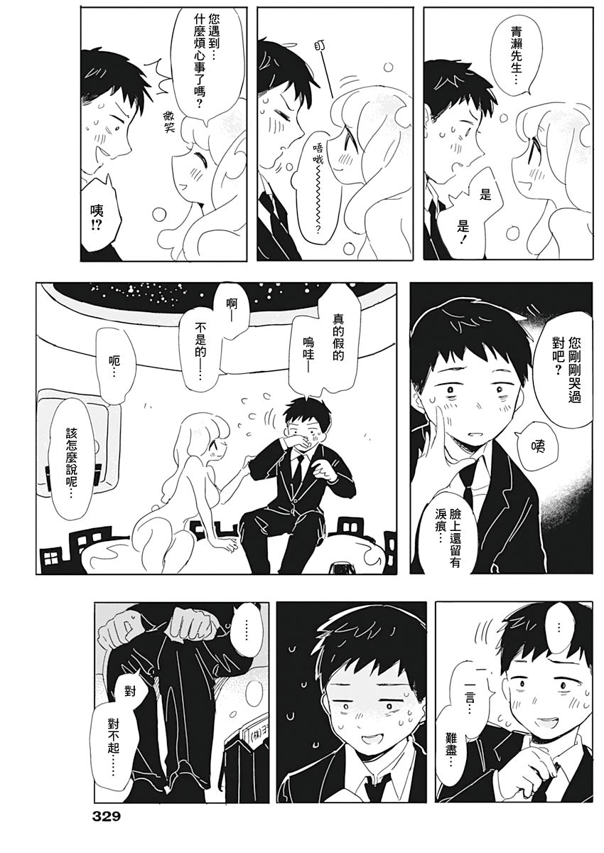 豆腐的哲学漫画,第1话2图