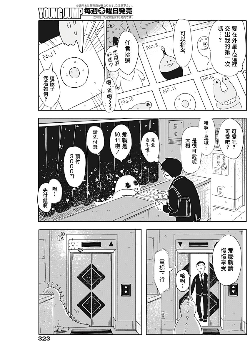 豆腐的哲学漫画,第1话1图