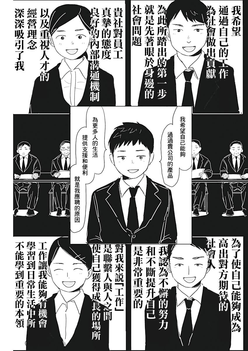 豆腐的哲学漫画,第1话4图