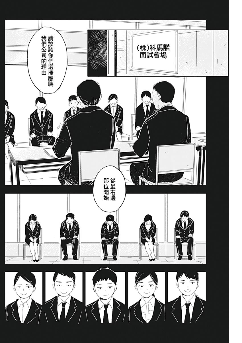 豆腐的哲学漫画,第1话3图