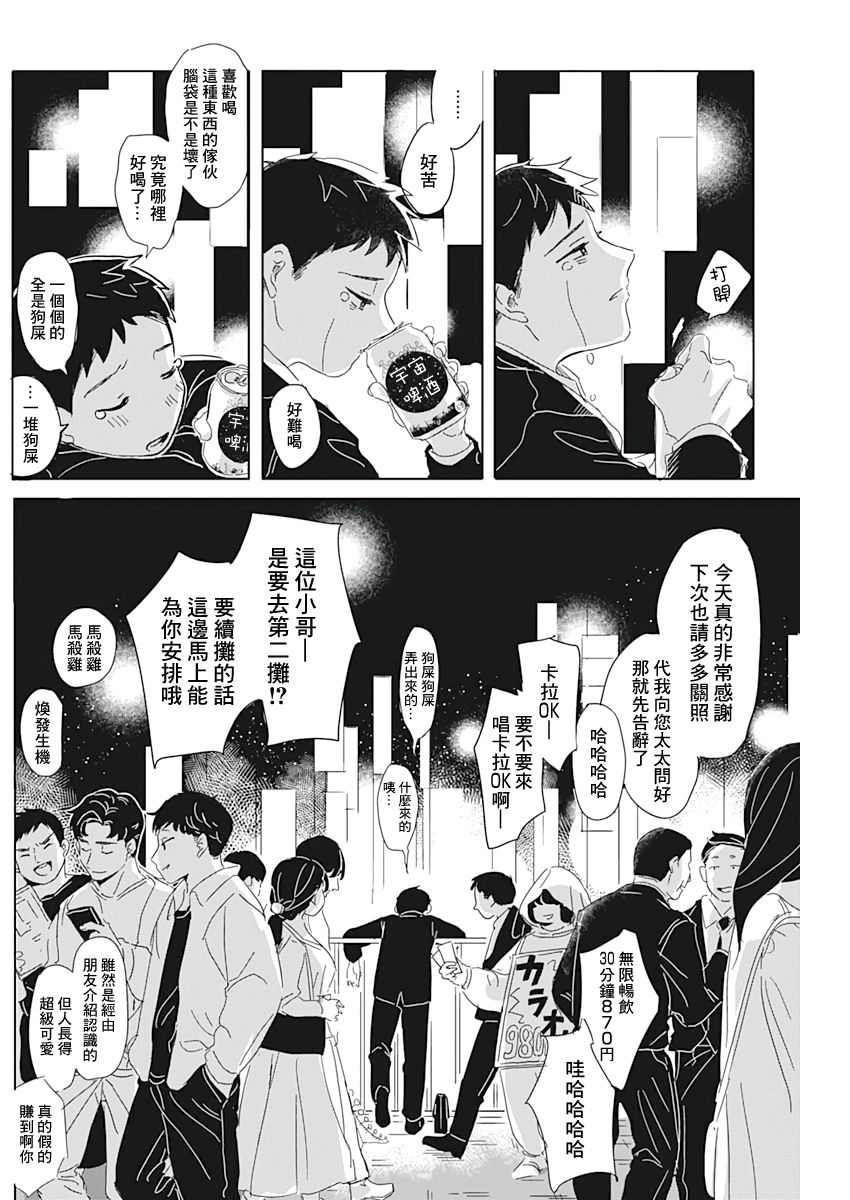 豆腐的哲学漫画,第1话3图