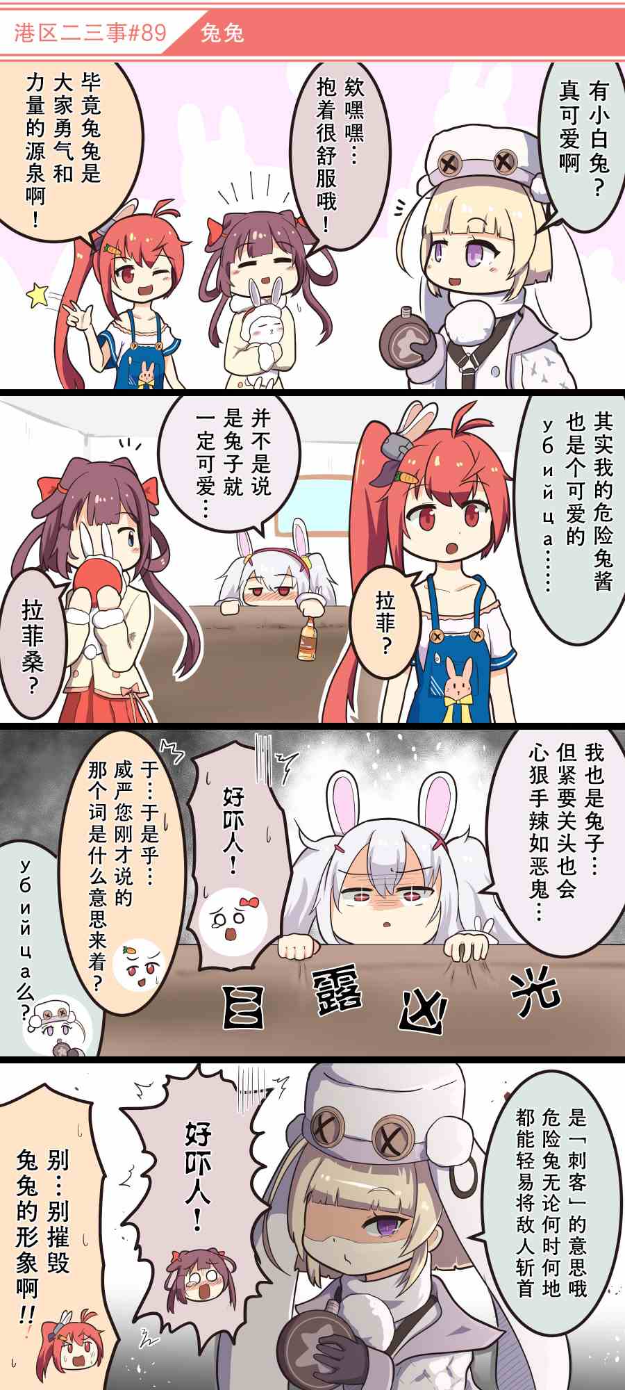 碧蓝航线——港区的二三事漫画,第9话4图