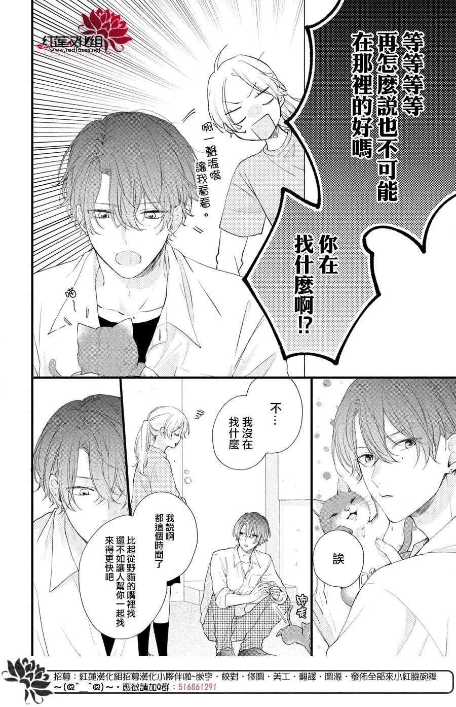 我才没听说过他这么可爱原版视频漫画,第2话志仓DISTANCE2图