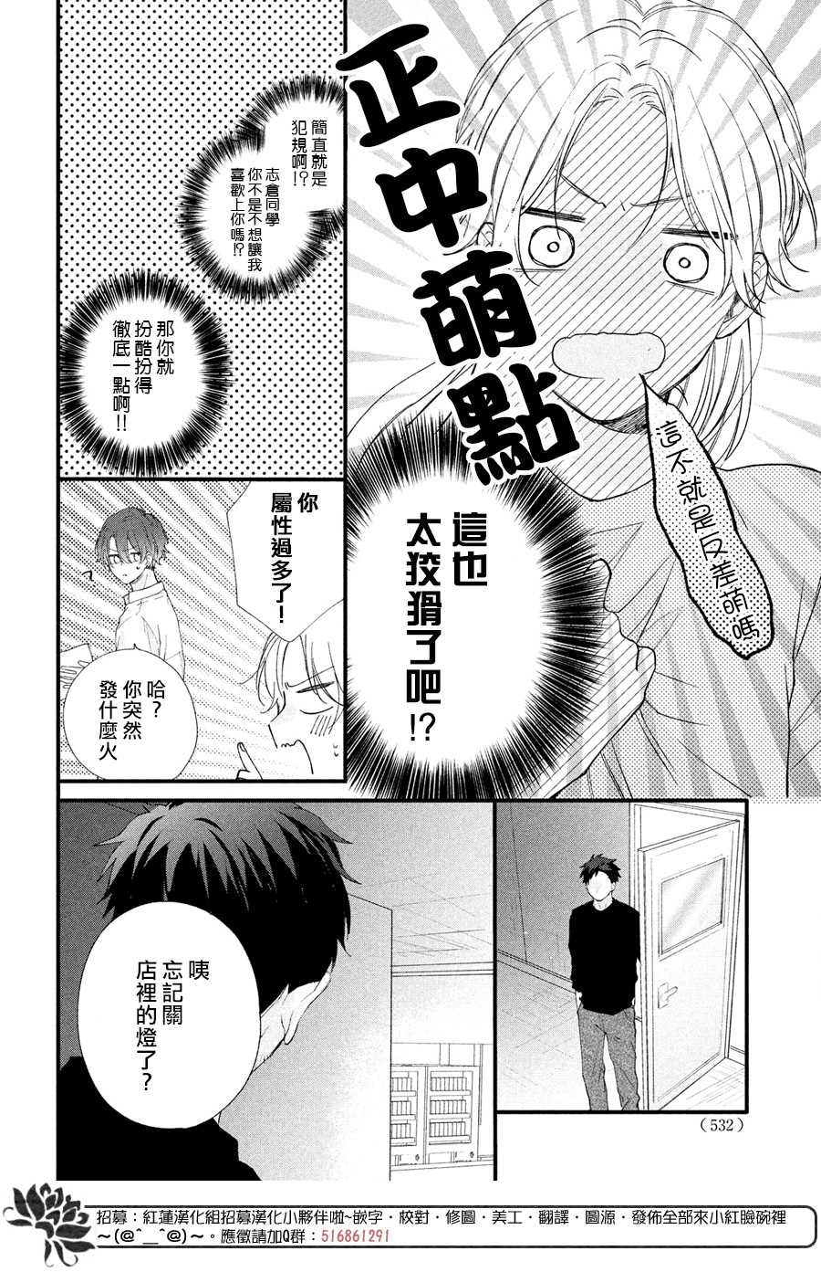 我才没听说过他这么可爱!!漫画,第2话志仓DISTANCE1图