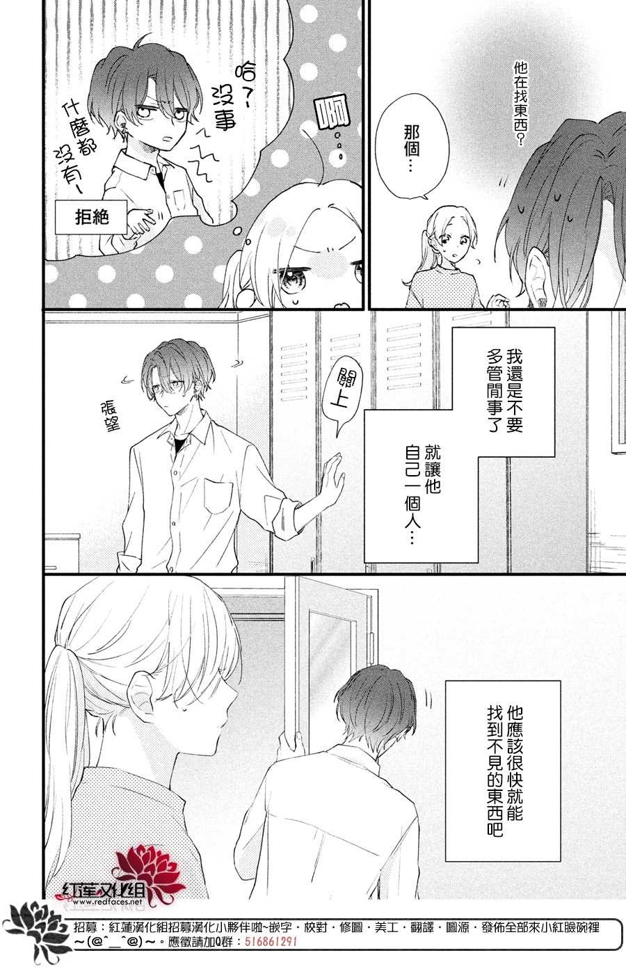 我才没听说过他这么可爱原版视频漫画,第2话志仓DISTANCE5图