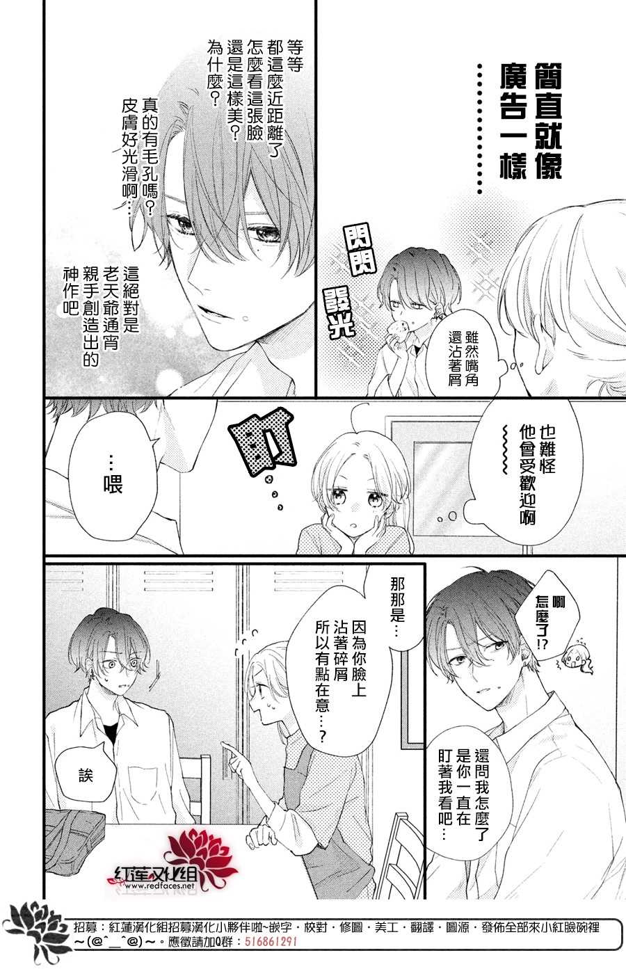 我才没听说过他这么可爱动漫之家漫画,第2话志仓DISTANCE4图