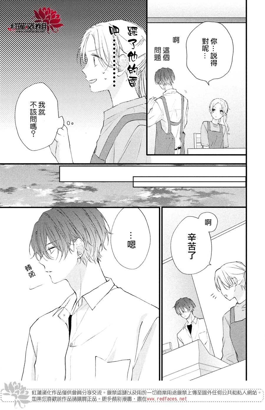 我才没听说过他这么可爱原版视频漫画,第2话志仓DISTANCE2图