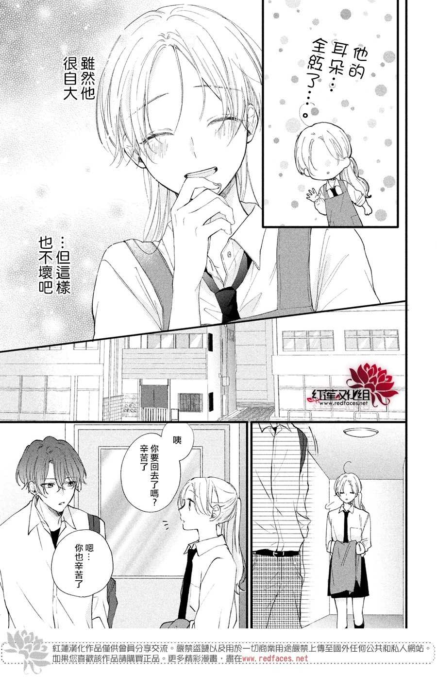 我才没听说过他这么可爱动漫之家漫画,第2话志仓DISTANCE1图