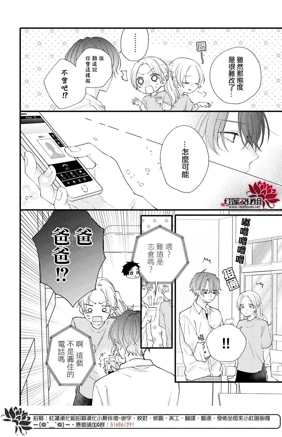 我才没听说过他这么可爱!!漫画,第2话志仓DISTANCE4图