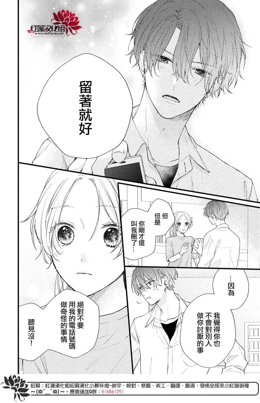 我才没听说过他这么可爱!!漫画,第2话志仓DISTANCE1图