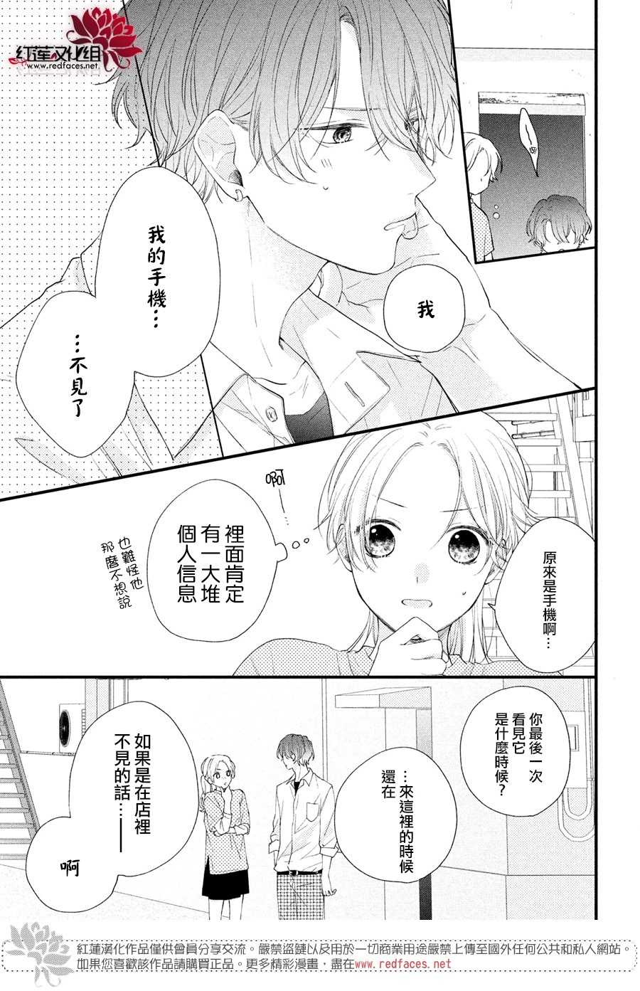 我才没听说过他这么可爱原版视频漫画,第2话志仓DISTANCE3图