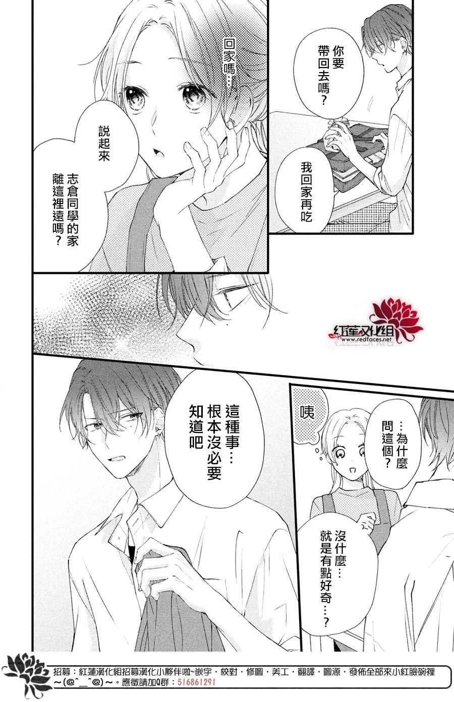 我才没听说过他这么可爱原版视频漫画,第2话志仓DISTANCE1图