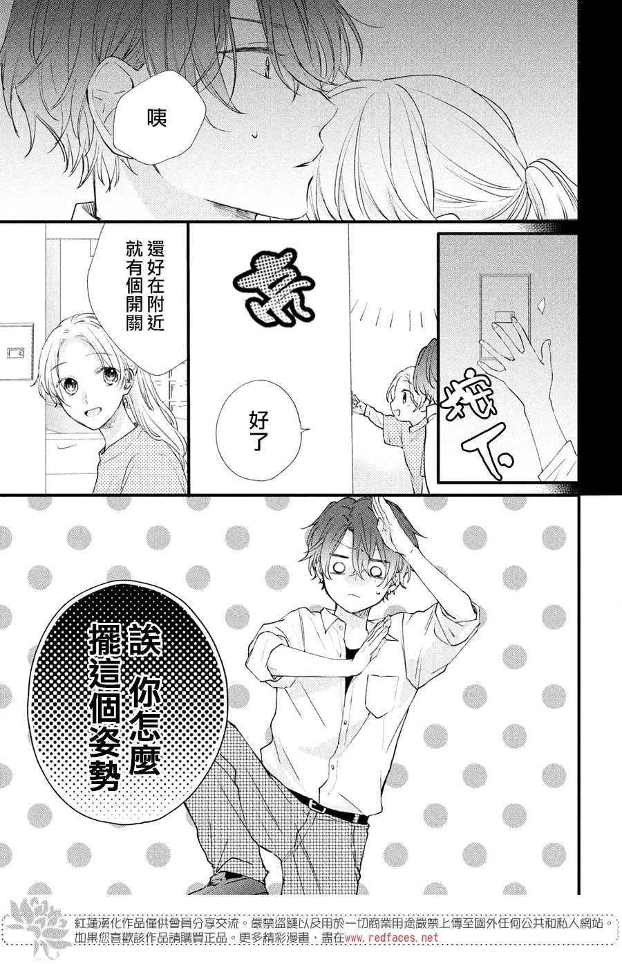 我才没听说过他这么可爱!!漫画,第2话志仓DISTANCE4图