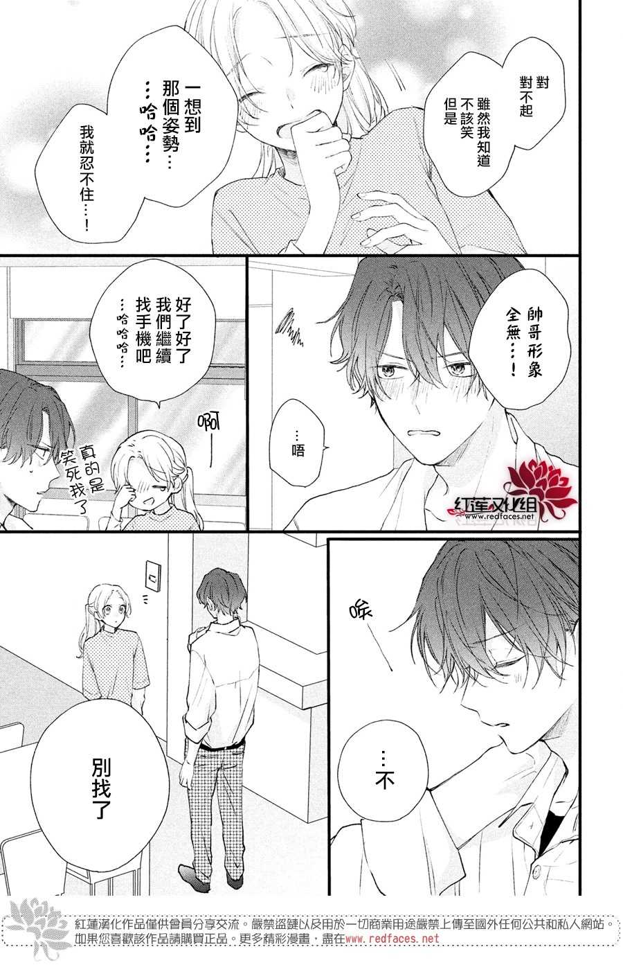 我才没听说过他这么可爱!!漫画,第2话志仓DISTANCE1图