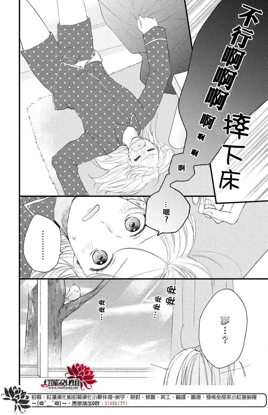 我才没听说过他这么可爱!!漫画,第2话志仓DISTANCE4图