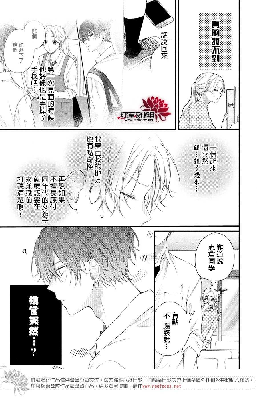 我才没听说过他这么可爱原版视频漫画,第2话志仓DISTANCE5图