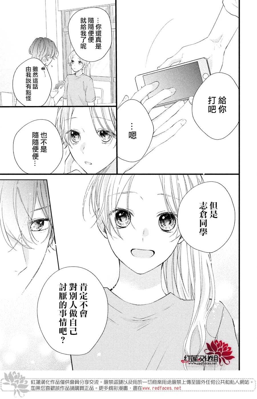 我才没听说过他这么可爱!!漫画,第2话志仓DISTANCE3图