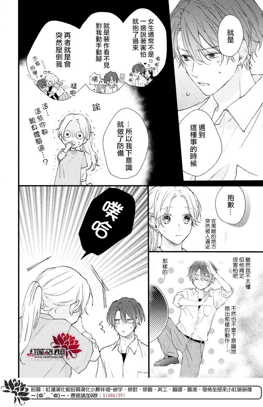 我才没听说过他这么可爱!!漫画,第2话志仓DISTANCE5图