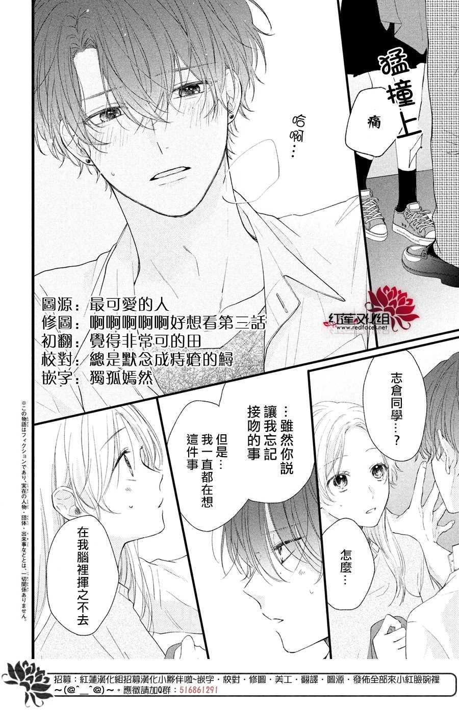 我才没听说过他这么可爱!!漫画,第2话志仓DISTANCE2图