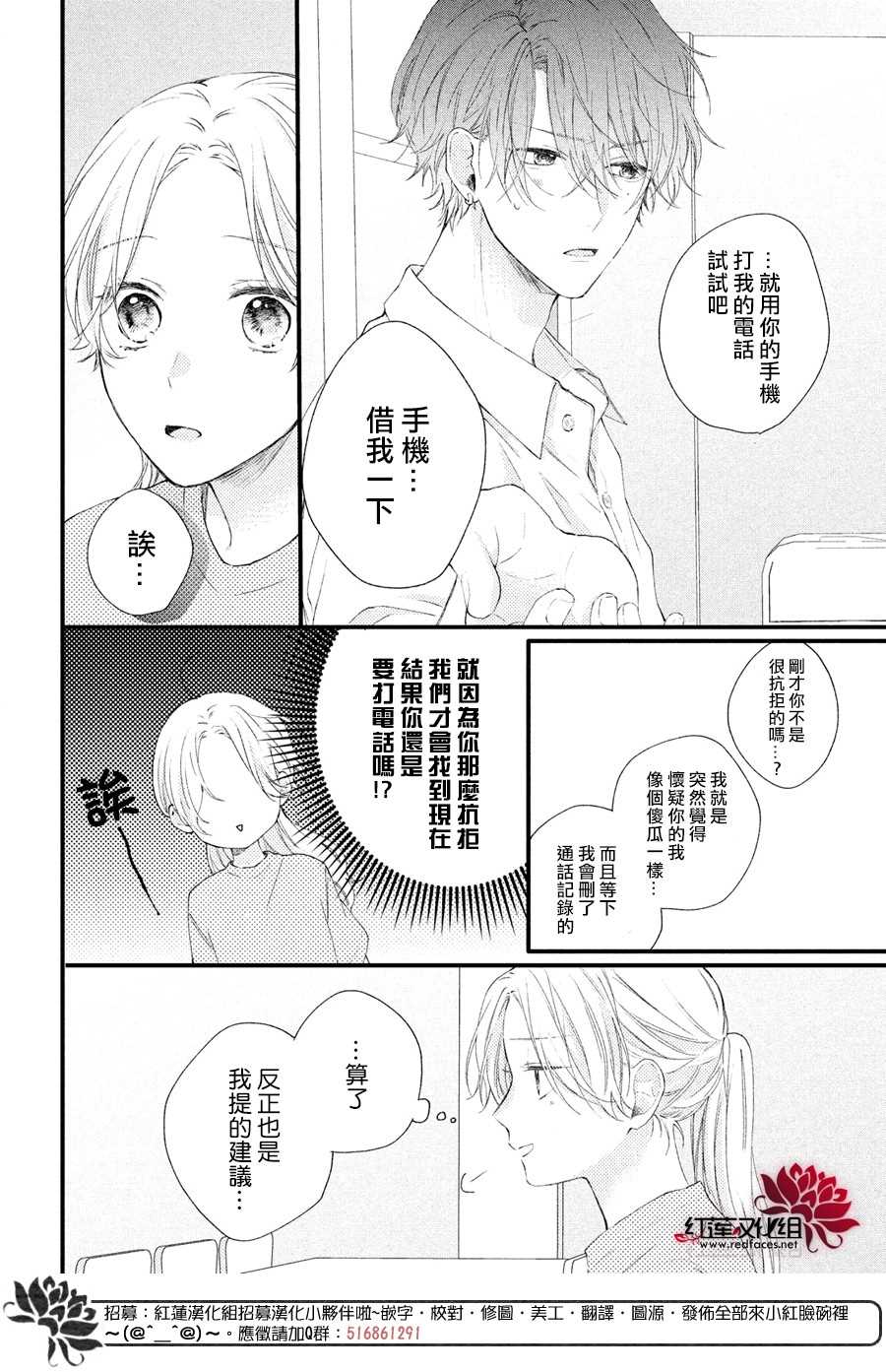 我才没听说过他这么可爱!!漫画,第2话志仓DISTANCE2图