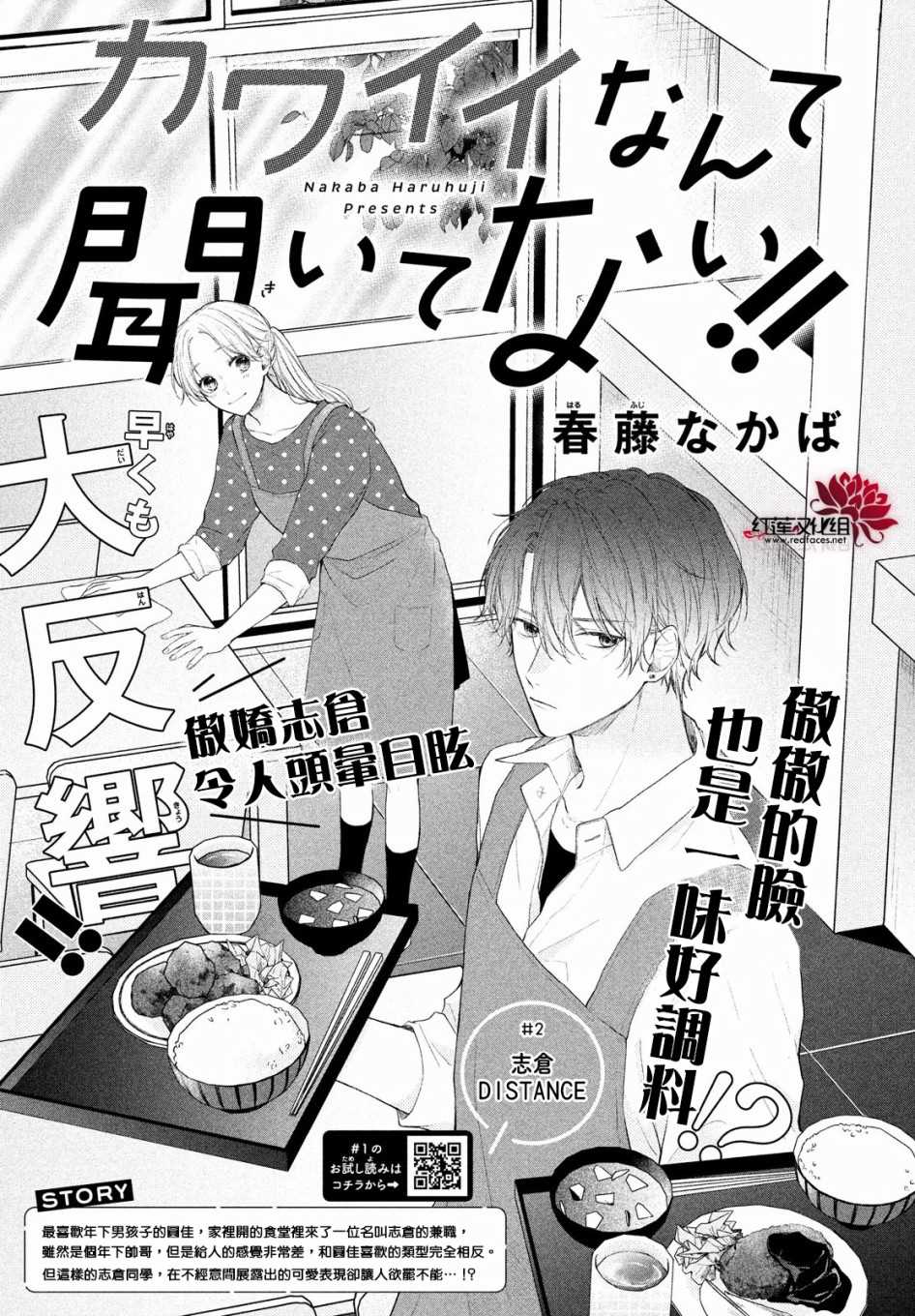 我才没听说过他这么可爱!!漫画,第2话志仓DISTANCE1图