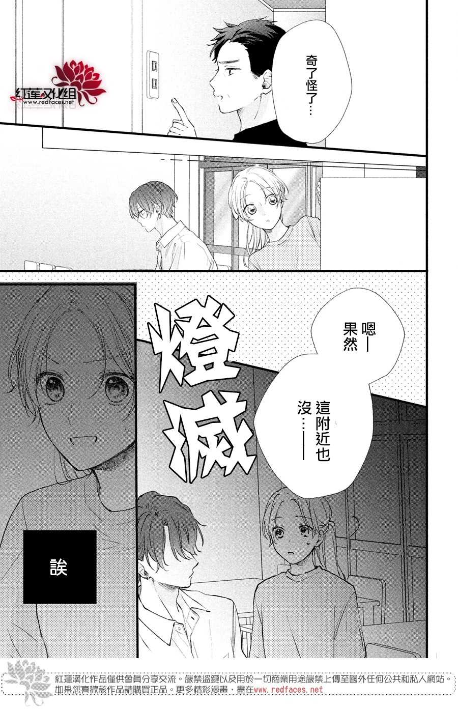 我才没听说过他这么可爱!!漫画,第2话志仓DISTANCE2图