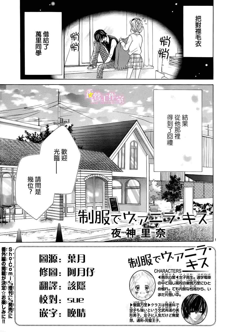 制服上的香草之吻漫画,第3话1图